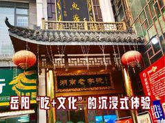 -巴陵全鱼席(湖南老字号汴河街店 )