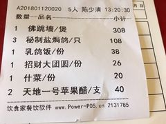 账单-侠成水上农庄(工业大道店)