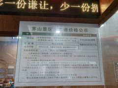 -句容茅山景区