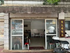 -张大妈饭店