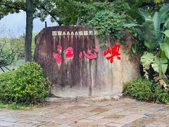 -江心屿景区