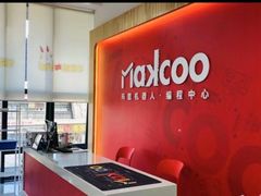 -玛酷机器人编程赛事中心(市北新都心店)