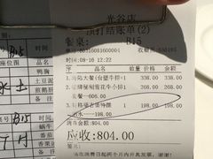 账单-戈雅法餐厅(世界城广场店)