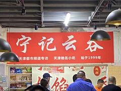 大堂-海清宁记大馅云吞