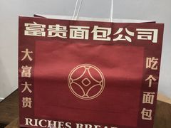 日式紫米包-富贵面包公司(运河店)