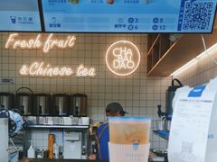 -茶百道(南浦里店)