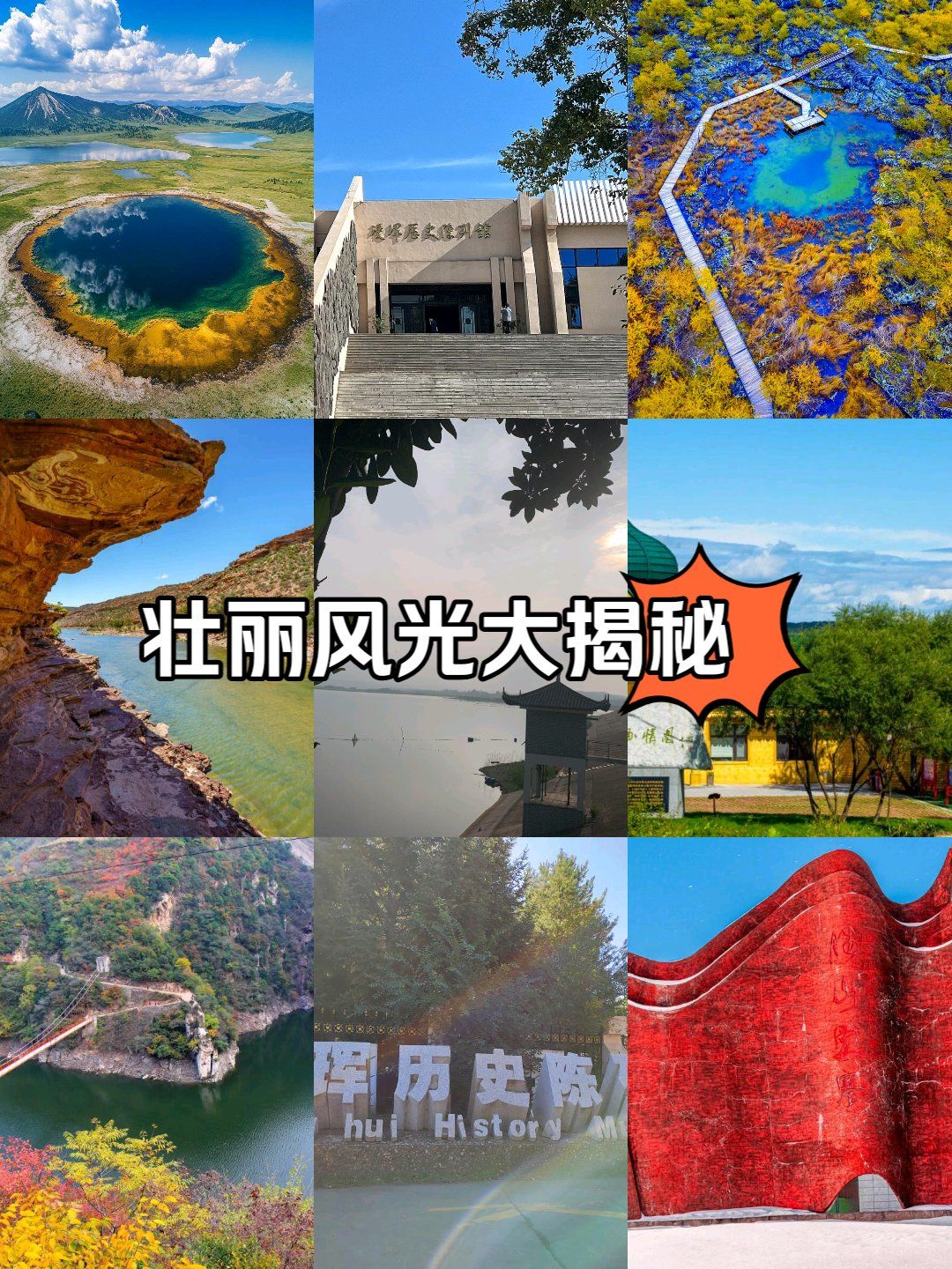 《必打卡!黑河这十个景点让你流连忘返》