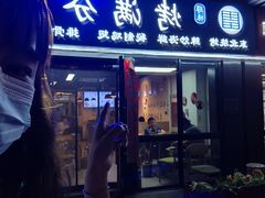 -烤满分·东北烧烤(首经贸店)