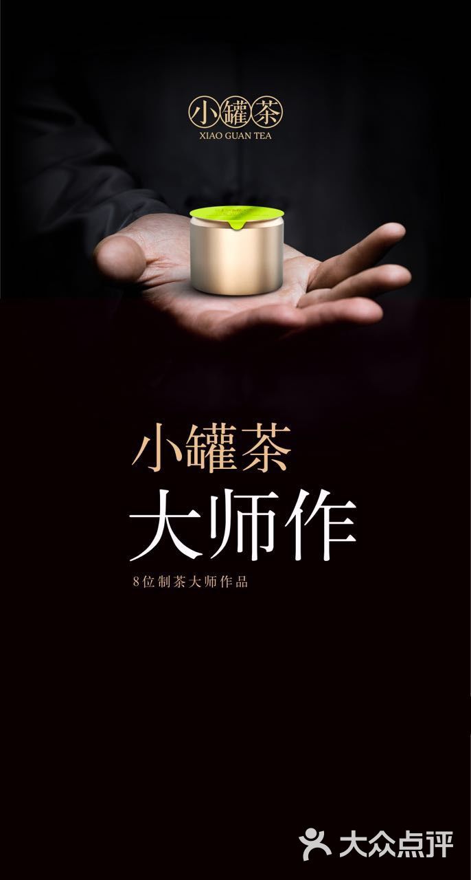 小罐茶.大師作上傳的圖片