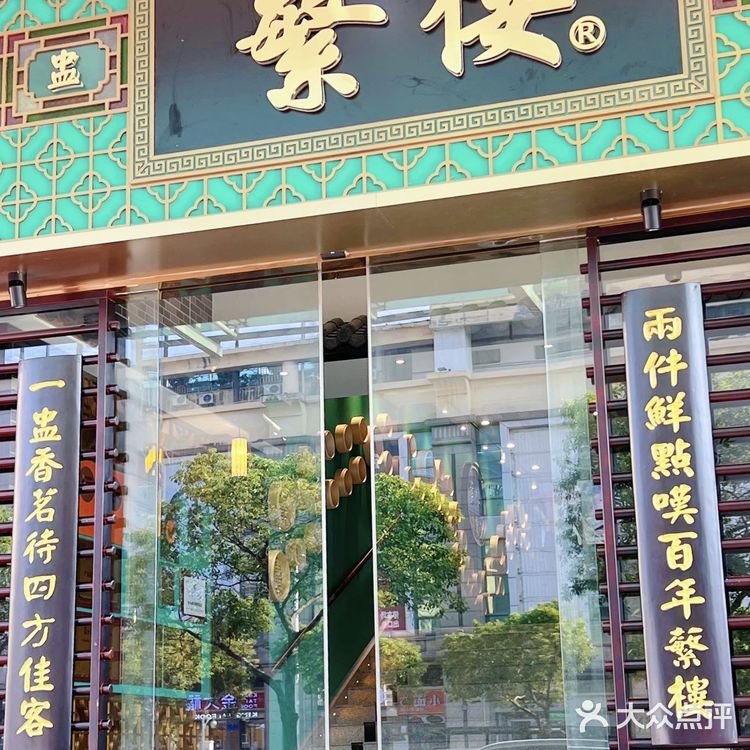 蘩楼必须有姓名 广东老字号，广州西关出品，地道正宗