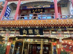 -北京前门大栅栏