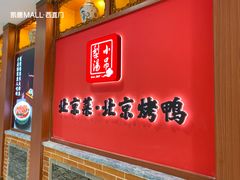 -凯德MALL(西直门店)