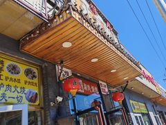 -正福居老北京正宗铜锅泉水涮肉(彰化路店)