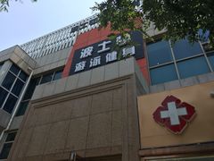-波士顿游泳健身会所(定福庄店)
