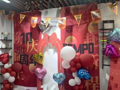 -TEMPO 音乐(五角场店)