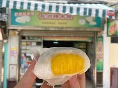 门面-澳门长洲糯米糍(柯打苏沙街店)