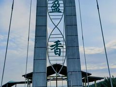 -盈香心动乐园