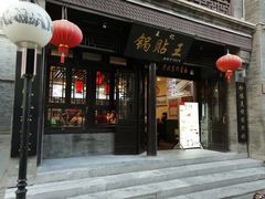 门面-鲜鱼口老字号美食街