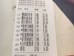 账单-雅园大酒楼(东门店)