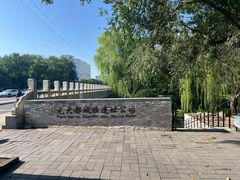 -元大都城垣遗址公园