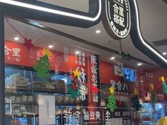 -八合里牛肉火锅(上海中山公园店)