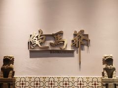 -鲍馬爷·鲍粥(洛浦店)
