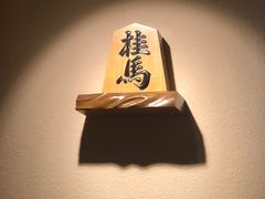 -桂马·日本料理·海胆·海鲜饭·酒场(民主广场店)
