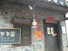 android_upload_pic-苏州桃花坞国际青年旅舍