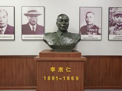 -李宗仁史料馆