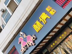 门面-酥侯糕点(广东路店)