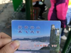 -塔云山