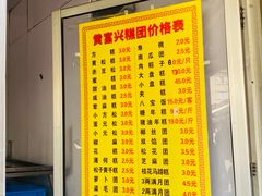 -昆艺糕团