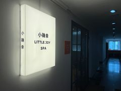 -小确幸 Massage(环贸iapm店)