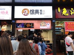 门面-徐亮烤蹄(建设路店)