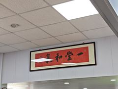 -清真-戏楼王记牛肉面