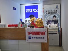 -沪睛眼镜蔡司官方授权店(金桥佳林路店)