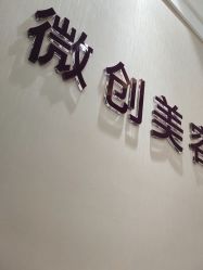 -万州华美紫馨整形美容医院