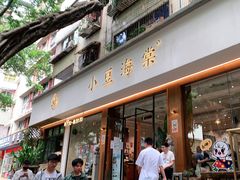 -小豆海棠(人民南路店)