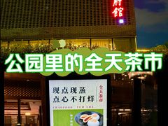 -潮府馆·非遗潮州菜·世纪公园(新国际博览中心店)