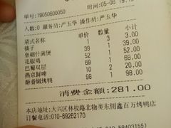 账单-鑫百万烤鸭店(大兴店)