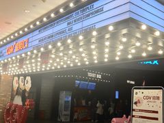 -CGV影城(源著IMAX店)