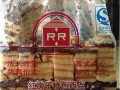 巧克力西番尼-红房子西点(汇联商厦天钥桥路店)