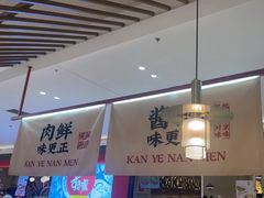 -侃爷南门铜锅涮肉