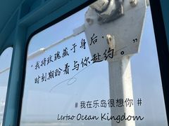 -秦皇岛乐岛海洋王国