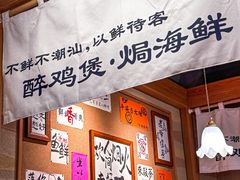 -邹开喜·炭炉鸡煲·海鲜火锅(虹口足球场店)