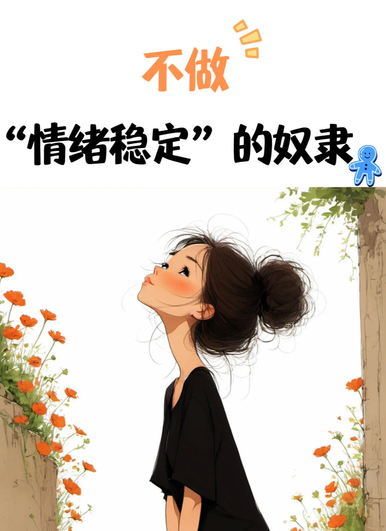 情绪提升小秘诀