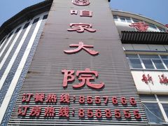 -咱家大院海鲜家常菜