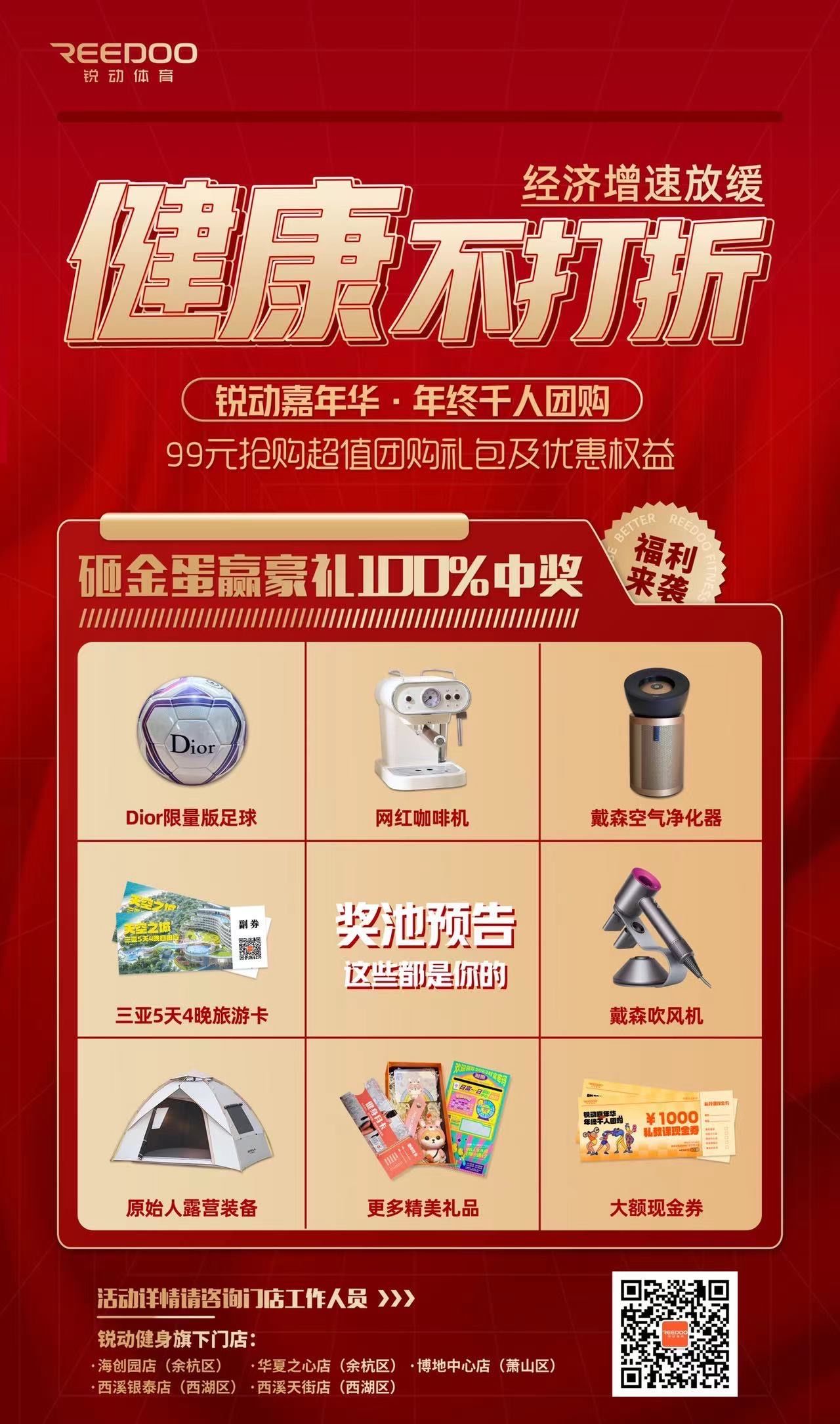 锐动体育9周年私教节千人团购活动正式开始,多重惊喜,多重优惠