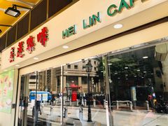 门面-喜莲咖啡