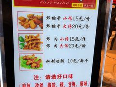 菜单-傅强排骨(成都总店)